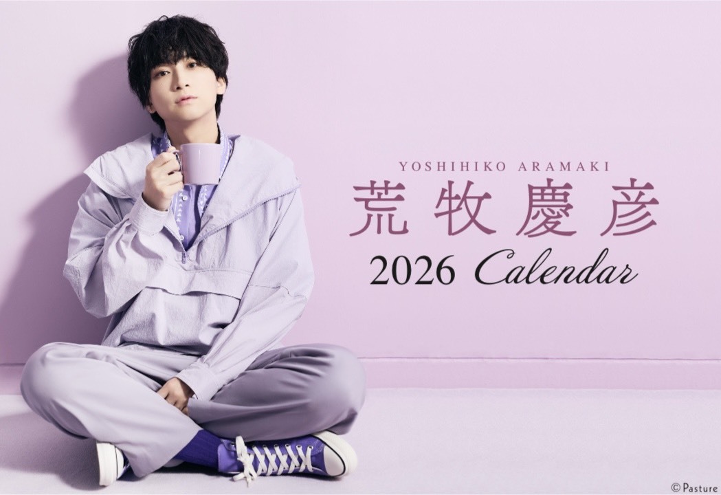 荒牧慶彦 2026年卓上カレンダー