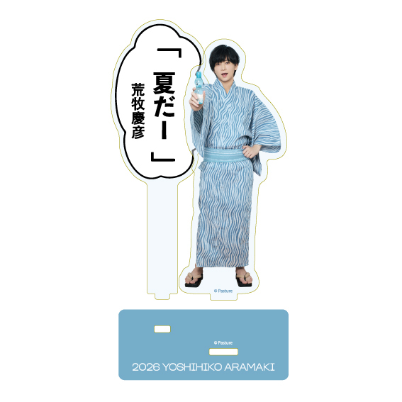 荒牧慶彦アクリルスタンド「夏だー」 | 荒牧 慶彦 | 荒牧慶彦 OFFICIAL