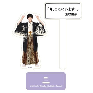 荒牧慶彦2021誕生日記念グッズ　限定セット 荒牧慶彦2021誕生日記念グッズ通販のお知らせ 【2/26 20:30〜開始